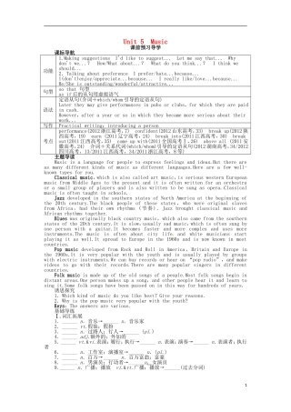 《志鸿全优设计》2013-2014学年高中英语 Unit5MusicPartⅠ目标导学 新人教版必修2