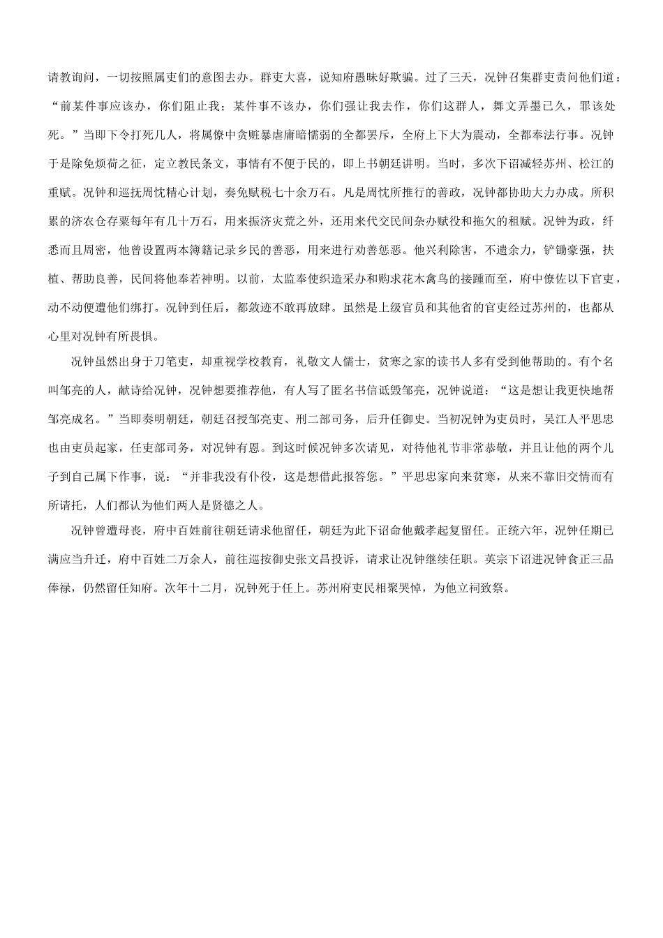 【吹尽狂沙系列】高考语文 文言文阅读精选精练系列之人物传记精粹 况钟，字伯律，靖安人素材_第3页