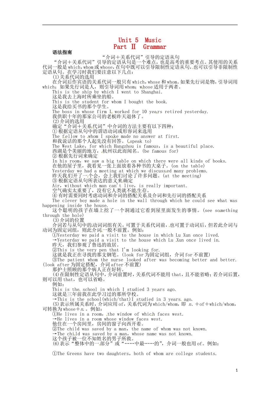 《志鸿全优设计》2013-2014学年高中英语 Unit5MusicPartⅡ目标导学 新人教版必修2_第1页