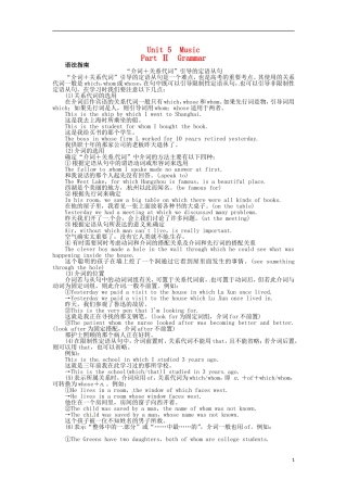 《志鸿全优设计》2013-2014学年高中英语 Unit5MusicPartⅡ目标导学 新人教版必修2