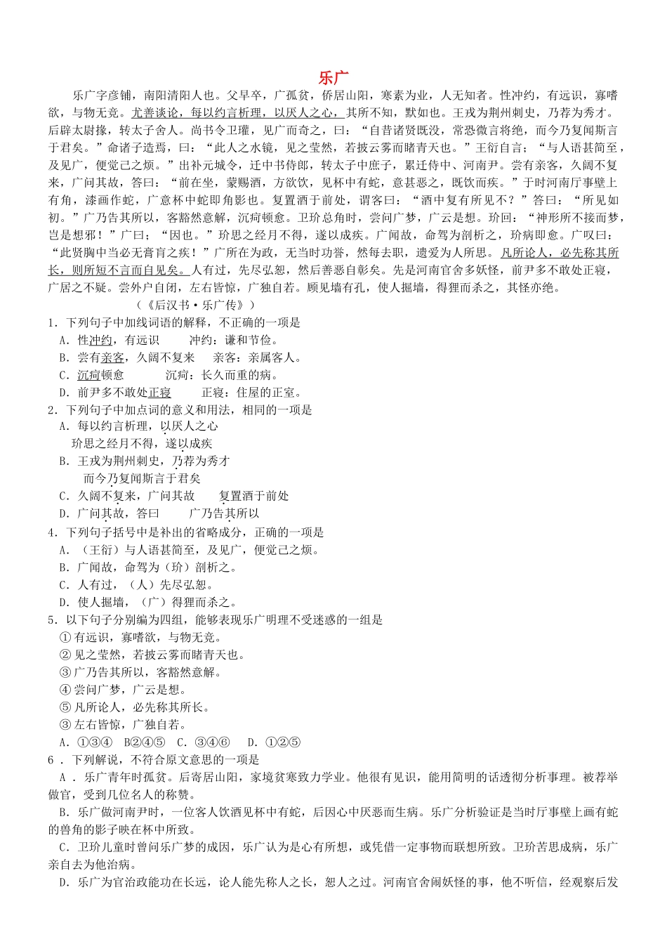 【吹尽狂沙系列】高考语文 文言文阅读精选精练系列之人物传记精粹 乐广素材_第1页
