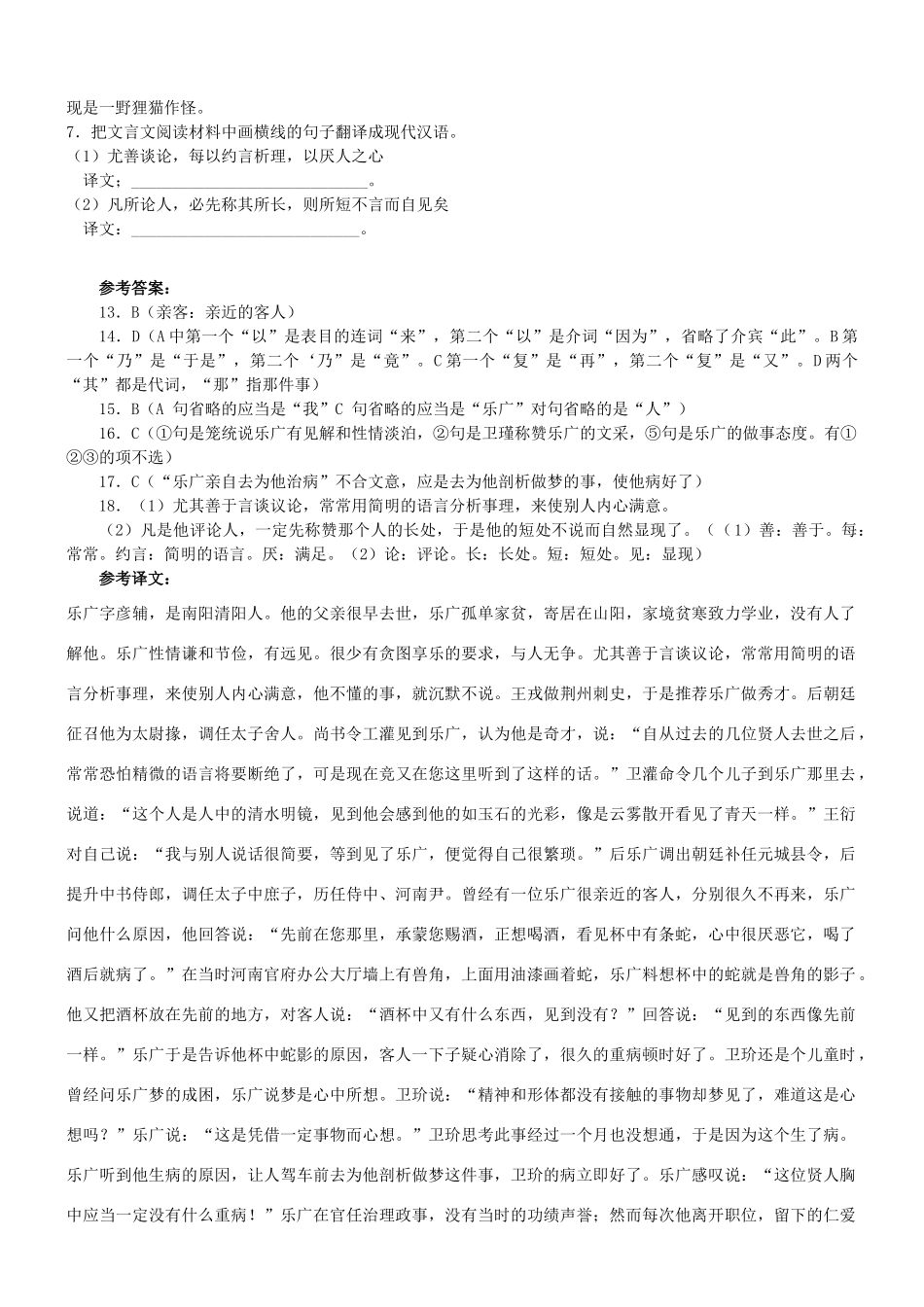 【吹尽狂沙系列】高考语文 文言文阅读精选精练系列之人物传记精粹 乐广素材_第2页