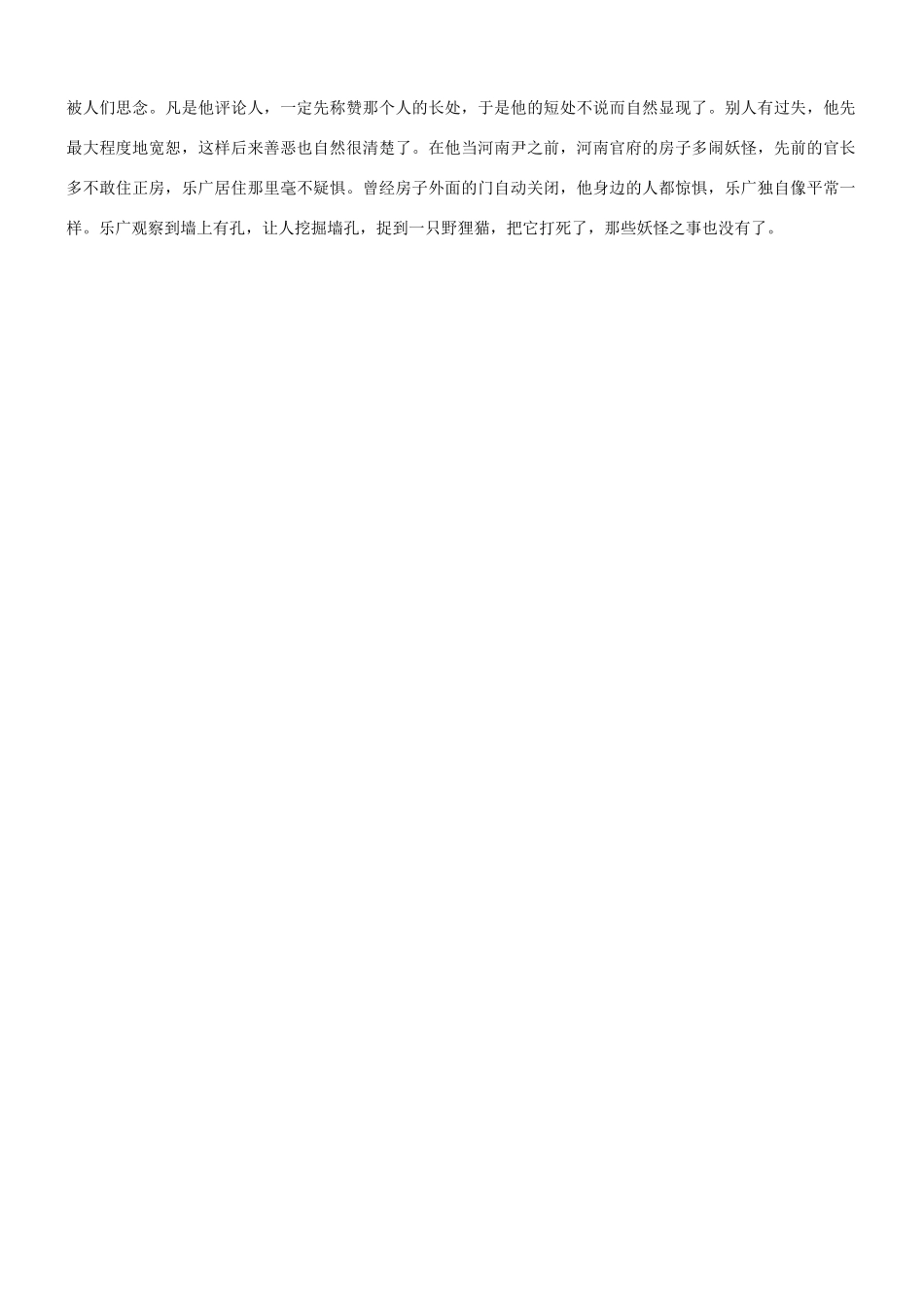 【吹尽狂沙系列】高考语文 文言文阅读精选精练系列之人物传记精粹 乐广素材_第3页