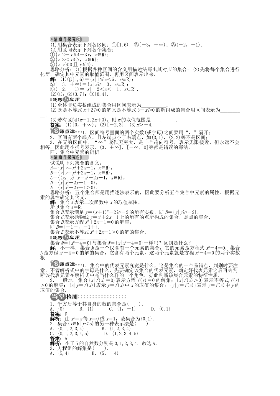 【优化指导】高中数学（基础预习+课堂探究+达标训练）1.1.1 集合的含义和表示第2课时导学案 湘教版必修1_第3页
