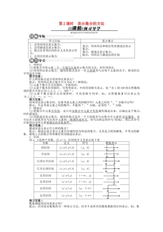 【优化指导】高中数学（基础预习+课堂探究+达标训练）1.1.1 集合的含义和表示第2课时导学案 湘教版必修1
