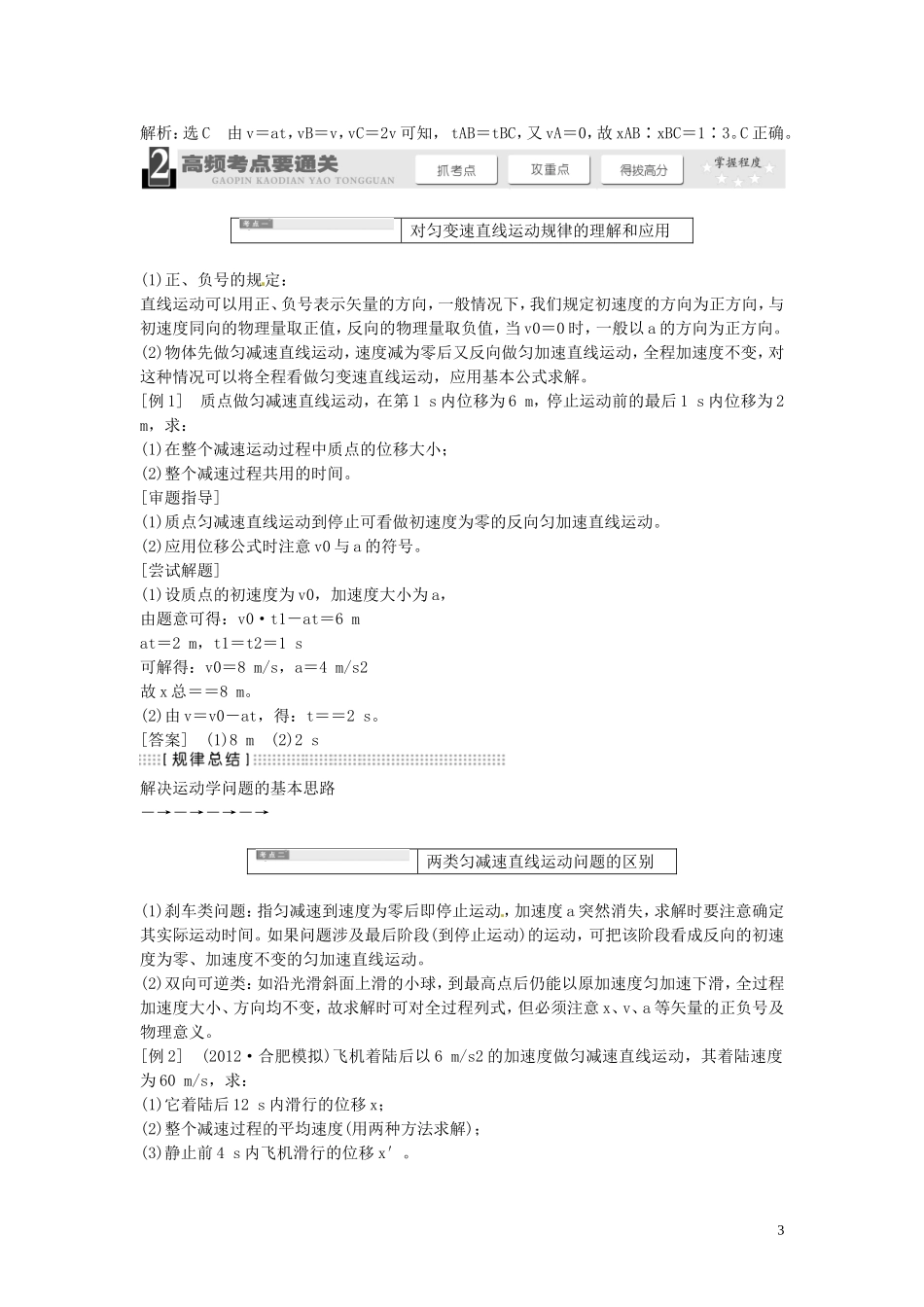 【三维设计】2014届高三物理一轮 （14年预测+目标定位+规律总结） 1.2匀变速直线运动的规律教学案 新人教版_第3页