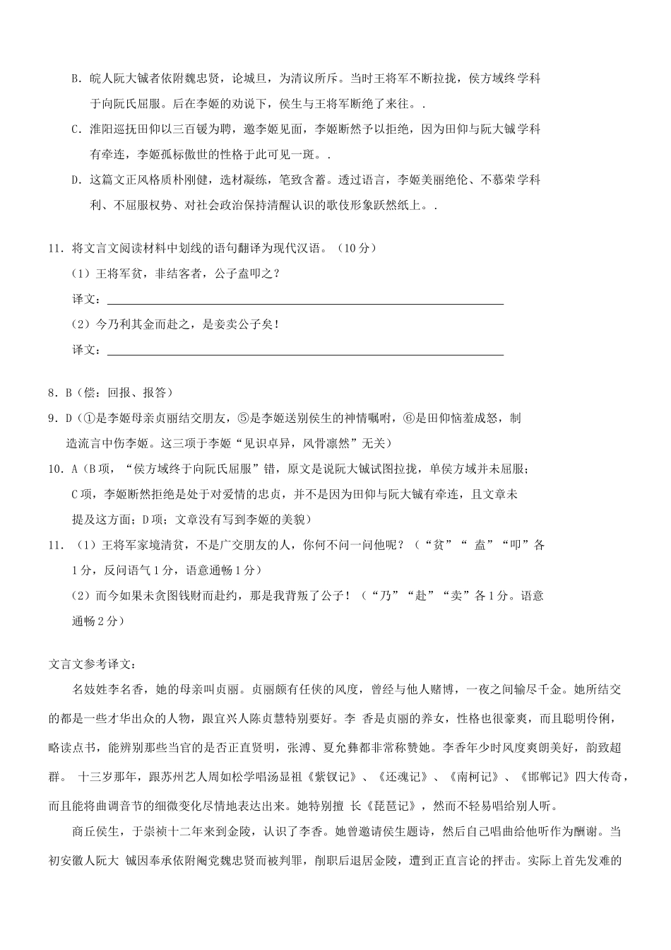 【吹尽狂沙系列】高考语文 文言文阅读精选精练系列之人物传记精粹 李姬传素材_第2页