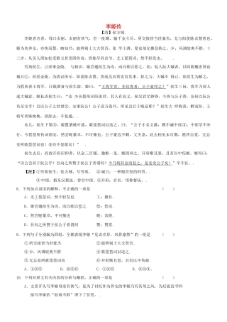 【吹尽狂沙系列】高考语文 文言文阅读精选精练系列之人物传记精粹 李姬传素材