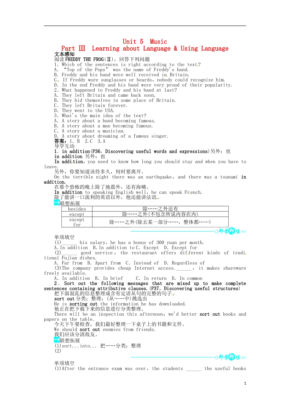 《志鸿全优设计》2013-2014学年高中英语 Unit5MusicPartⅢ目标导学 新人教版必修2_第1页