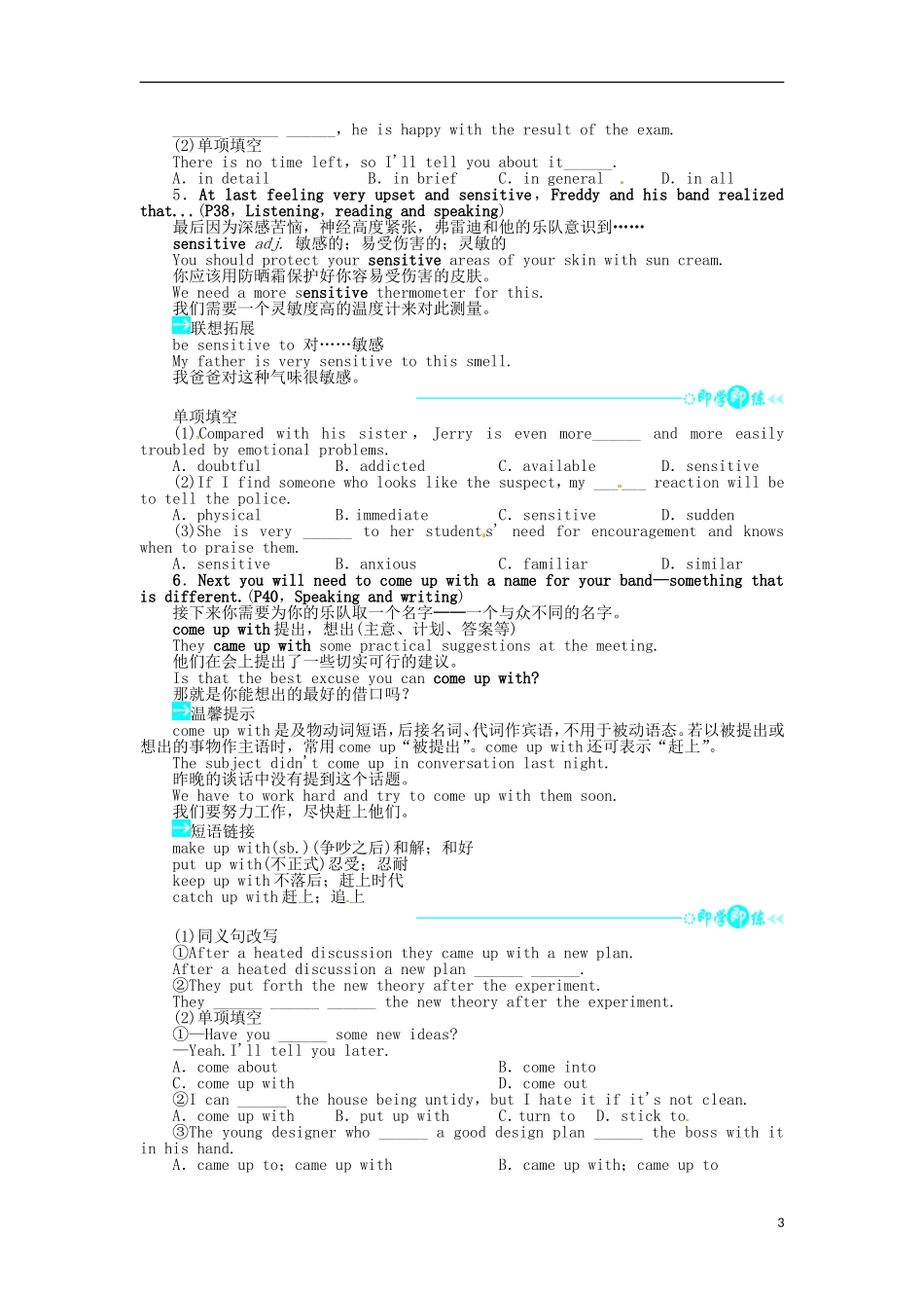 《志鸿全优设计》2013-2014学年高中英语 Unit5MusicPartⅢ目标导学 新人教版必修2_第3页