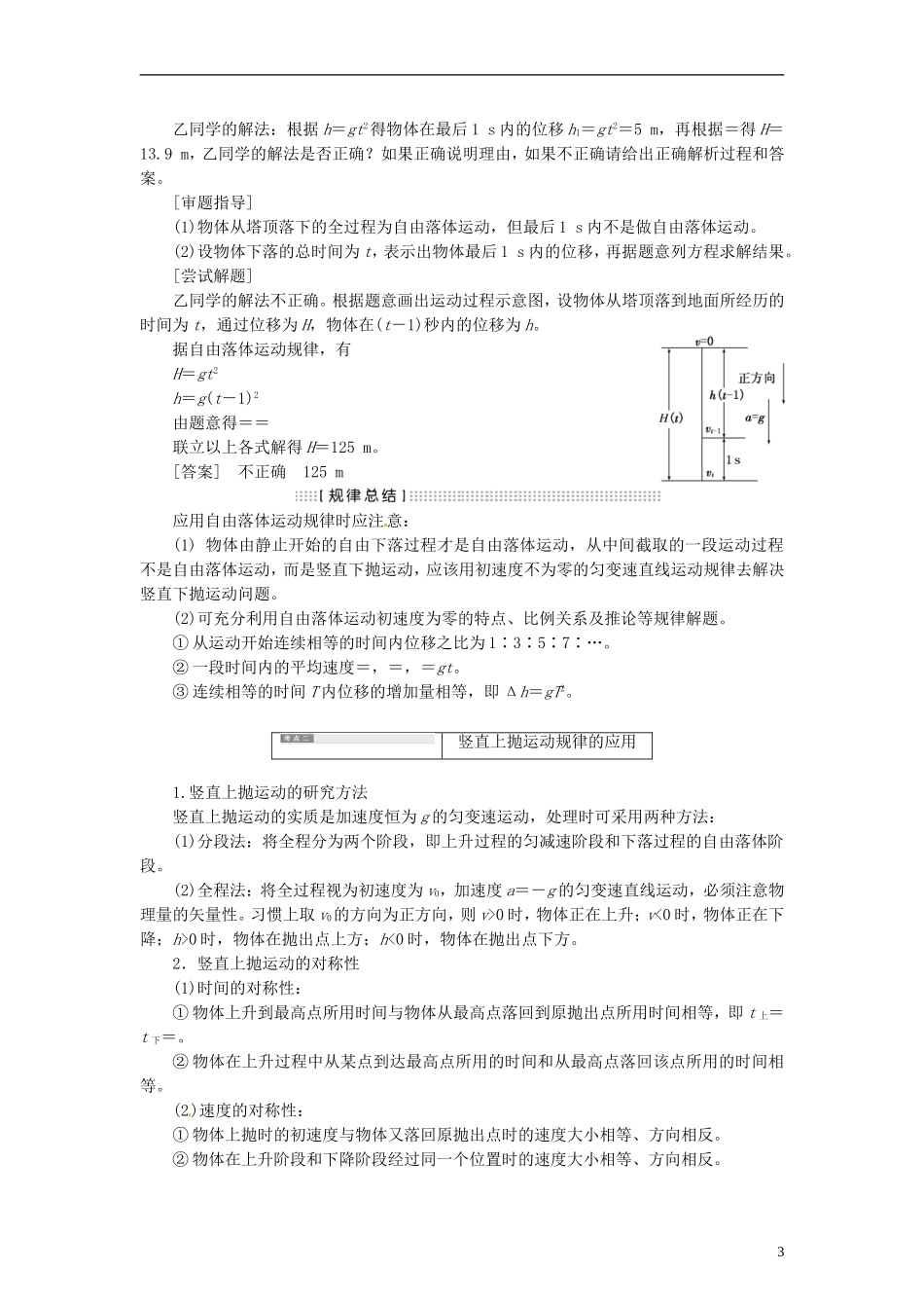 【三维设计】2014届高三物理一轮 （14年预测+目标定位+规律总结） 1.3自由落体和竖直上抛教学案 新人教版_第3页