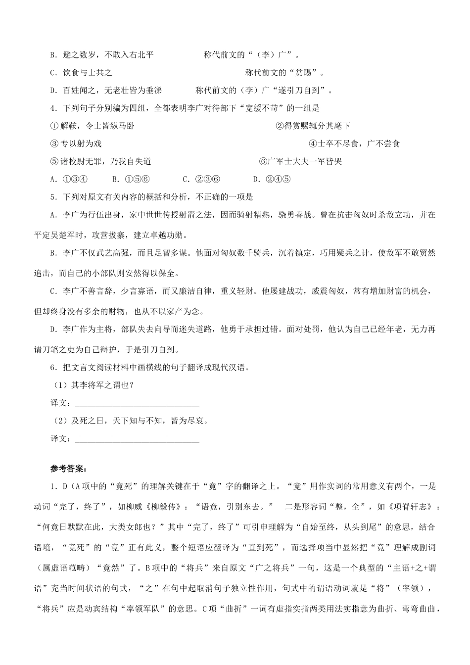 【吹尽狂沙系列】高考语文 文言文阅读精选精练系列之人物传记精粹 李将军，广者素材_第2页