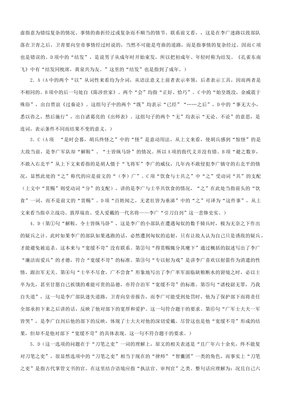 【吹尽狂沙系列】高考语文 文言文阅读精选精练系列之人物传记精粹 李将军，广者素材_第3页