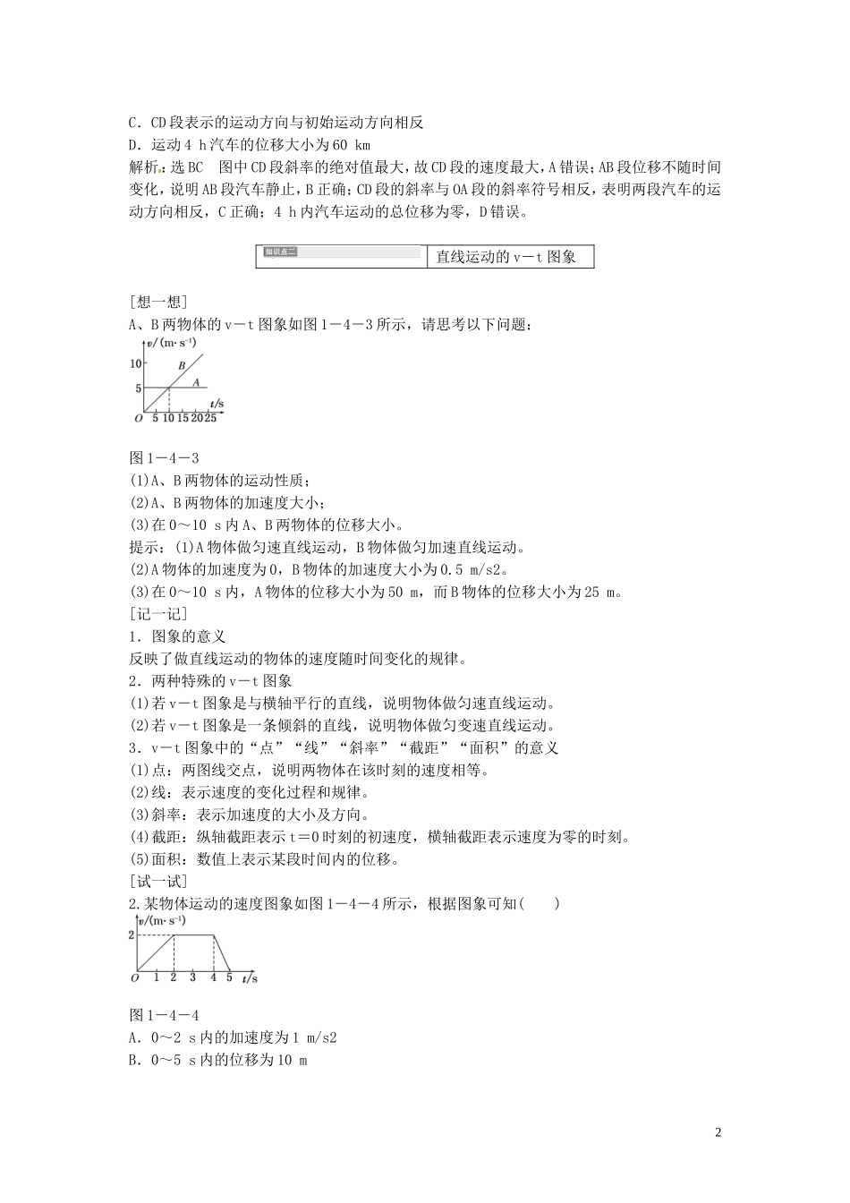 【三维设计】2014届高三物理一轮 （14年预测+目标定位+规律总结） 1.4运动图象追及与相遇问题教学案 新人教版_第2页