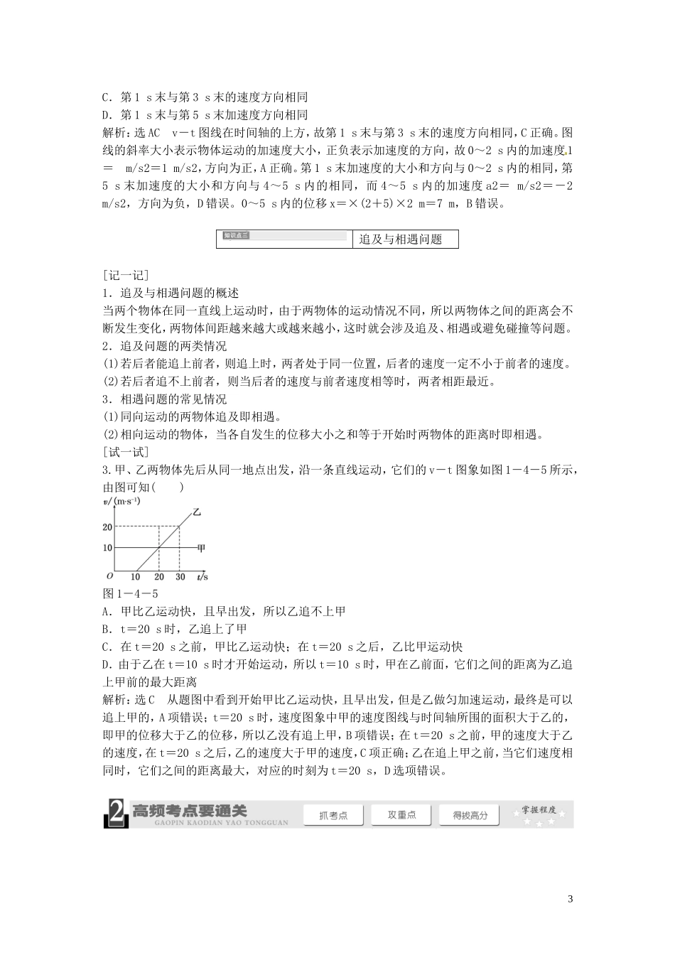 【三维设计】2014届高三物理一轮 （14年预测+目标定位+规律总结） 1.4运动图象追及与相遇问题教学案 新人教版_第3页