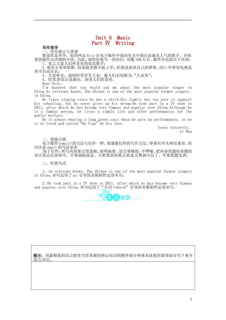 《志鸿全优设计》2013-2014学年高中英语 Unit5MusicPartⅣ目标导学 新人教版必修2_第1页
