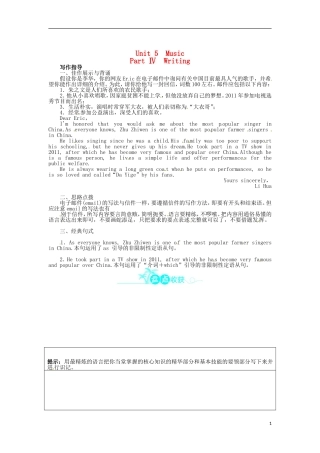 《志鸿全优设计》2013-2014学年高中英语 Unit5MusicPartⅣ目标导学 新人教版必修2