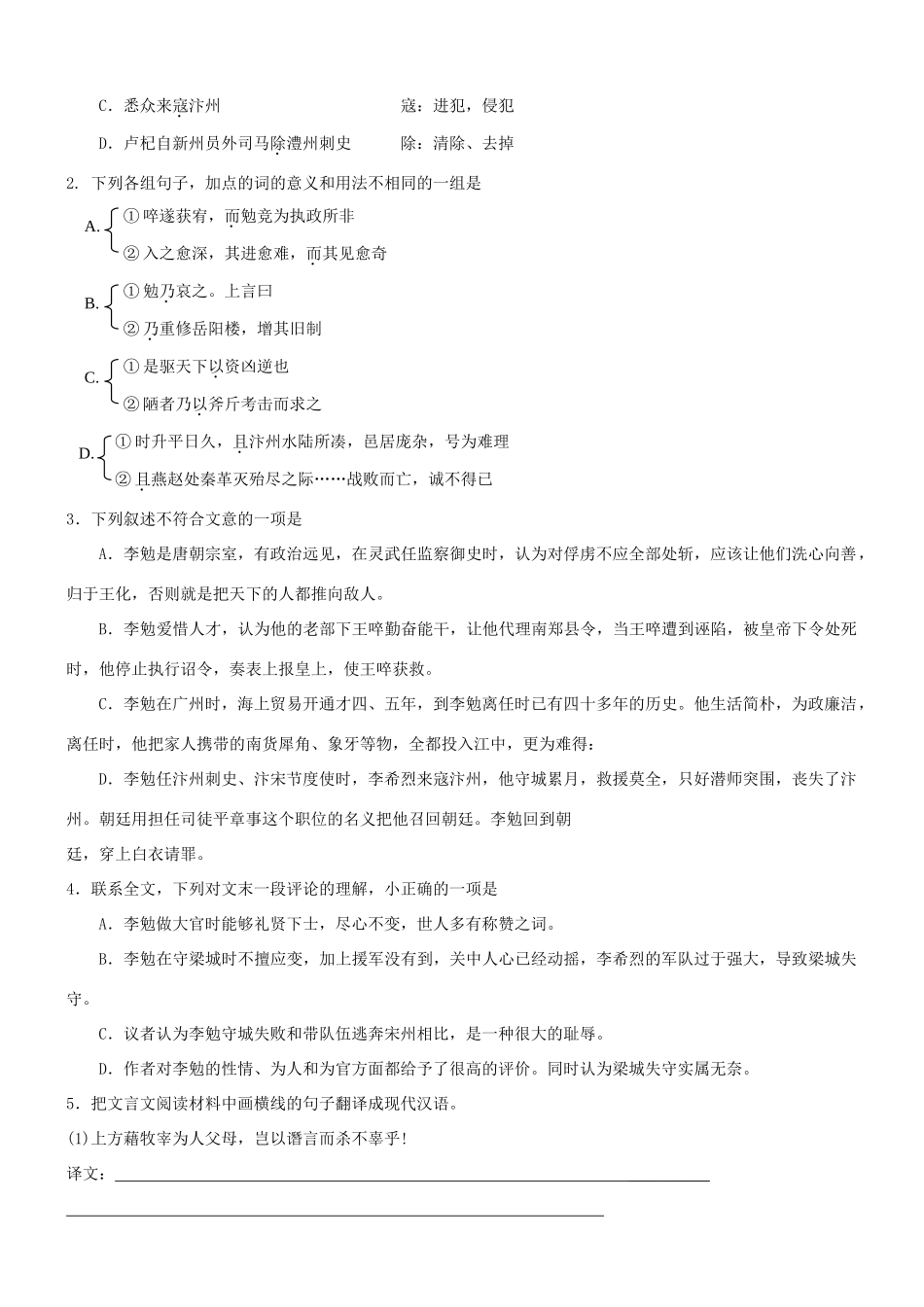 【吹尽狂沙系列】高考语文 文言文阅读精选精练系列之人物传记精粹 李勉，字玄卿素材_第2页