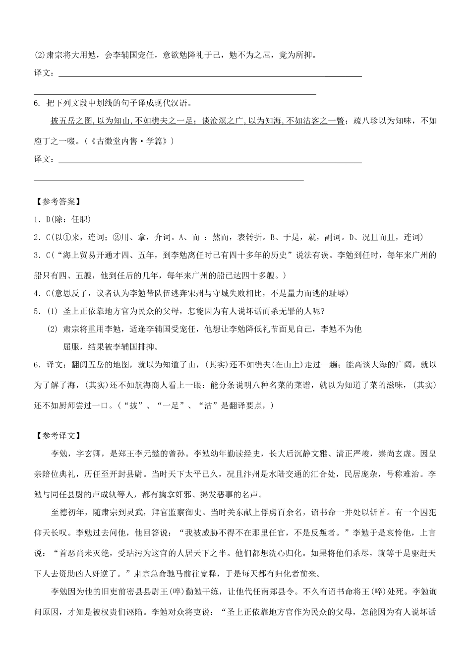 【吹尽狂沙系列】高考语文 文言文阅读精选精练系列之人物传记精粹 李勉，字玄卿素材_第3页