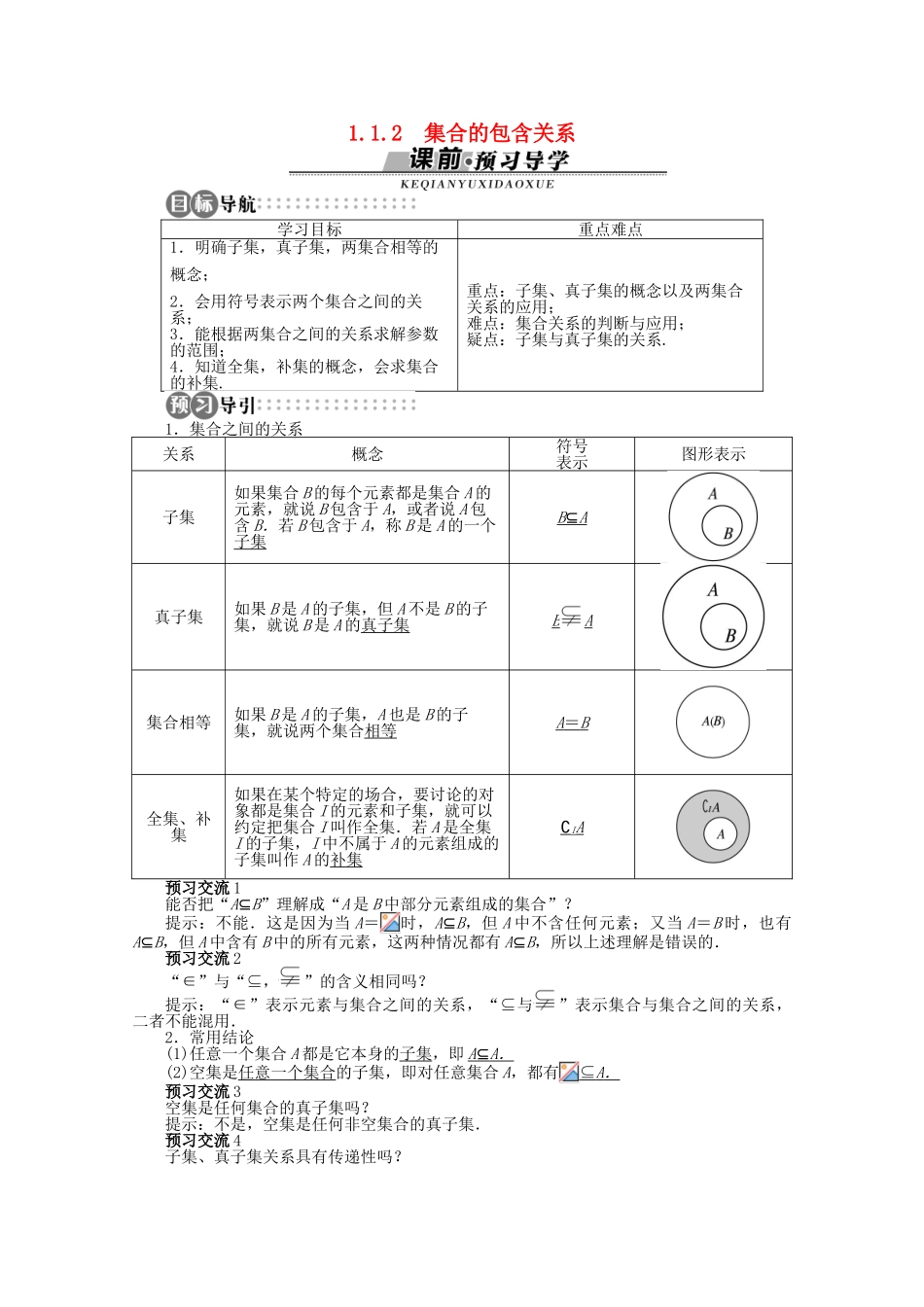 【优化指导】高中数学（基础预习+课堂探究+达标训练）1.1.2 集合的包含关系导学案 湘教版必修1_第1页