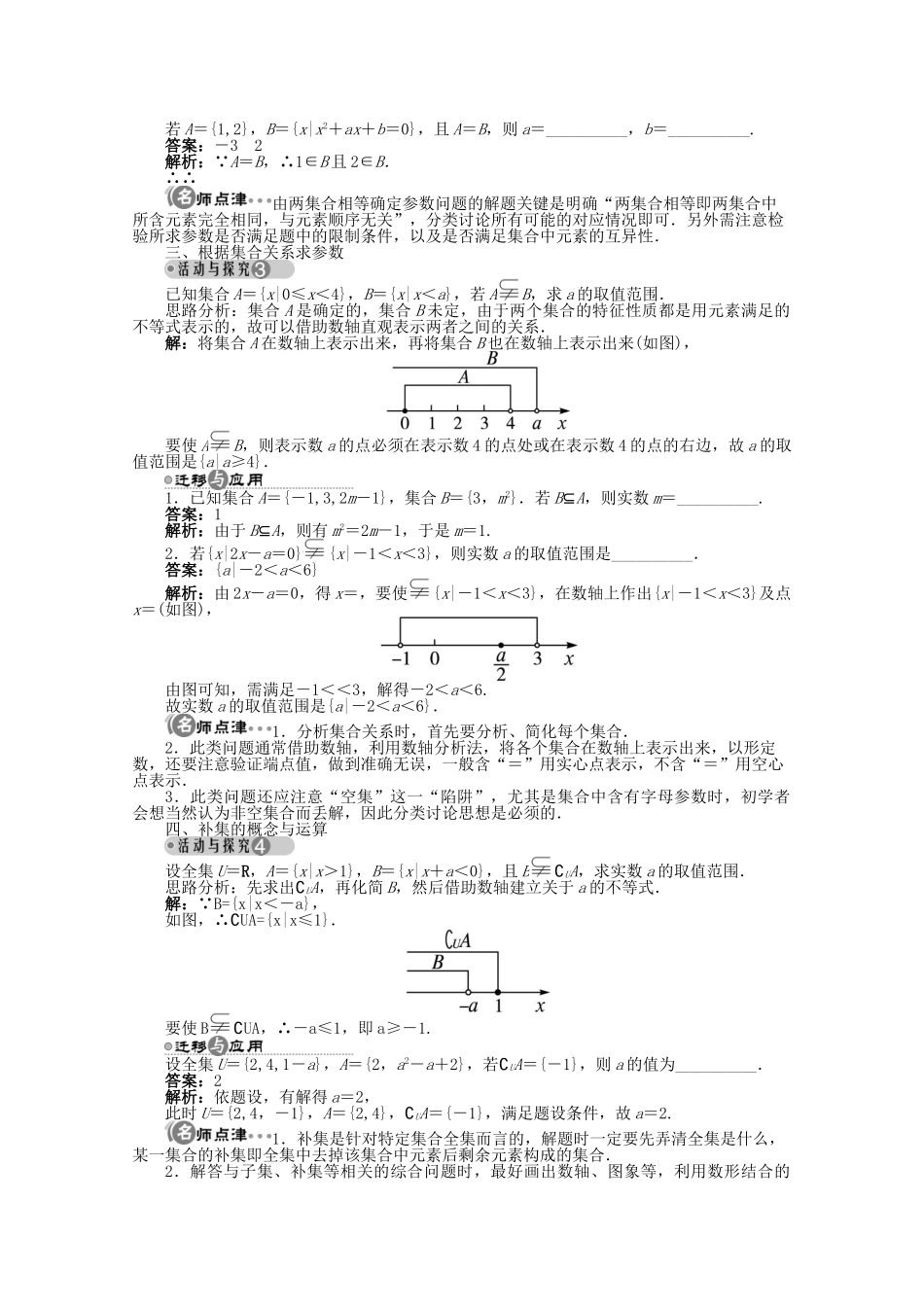 【优化指导】高中数学（基础预习+课堂探究+达标训练）1.1.2 集合的包含关系导学案 湘教版必修1_第3页