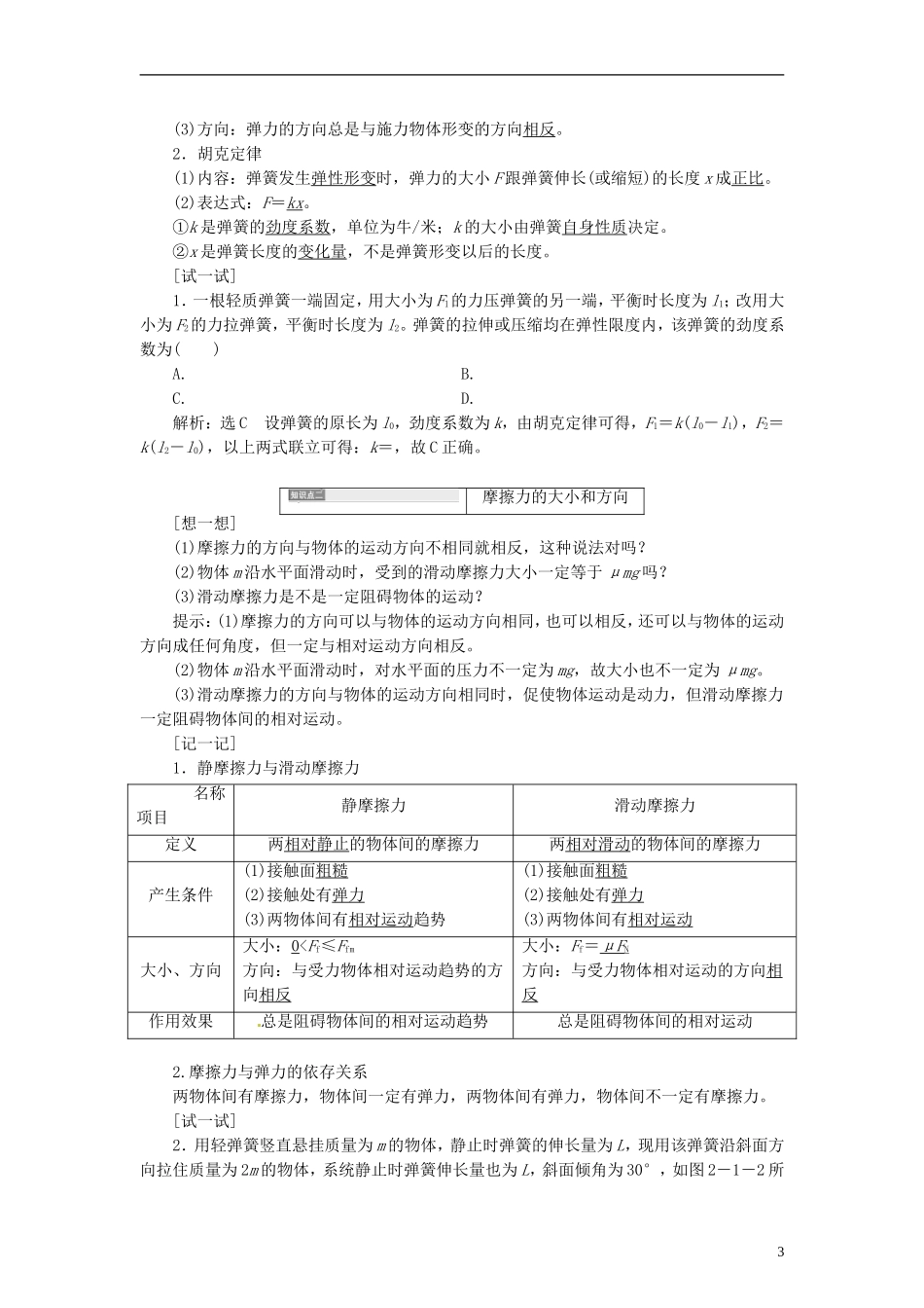【三维设计】2014届高三物理一轮 （14年预测+目标定位+规律总结） 2.1弹力 摩擦力教学案 新人教版_第3页