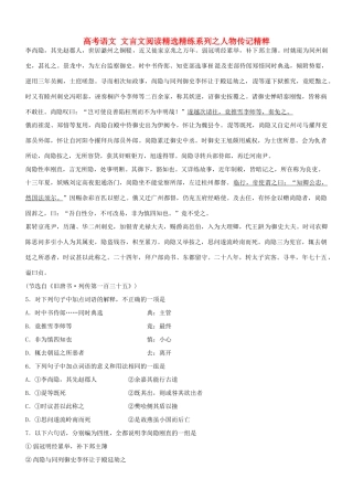 【吹尽狂沙系列】高考语文 文言文阅读精选精练系列之人物传记精粹 李尚隐素材