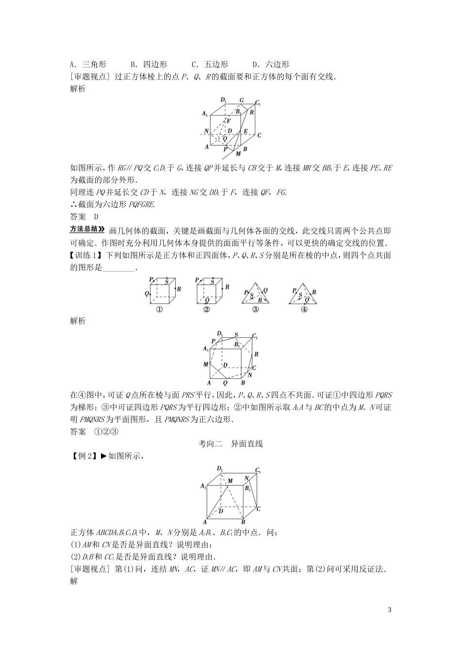 【创新方案】2013年高考数学一轮复习 第八篇 立体几何 第3讲　空间点、直线、平面之间的位置关系教案 理 新人教版_第3页
