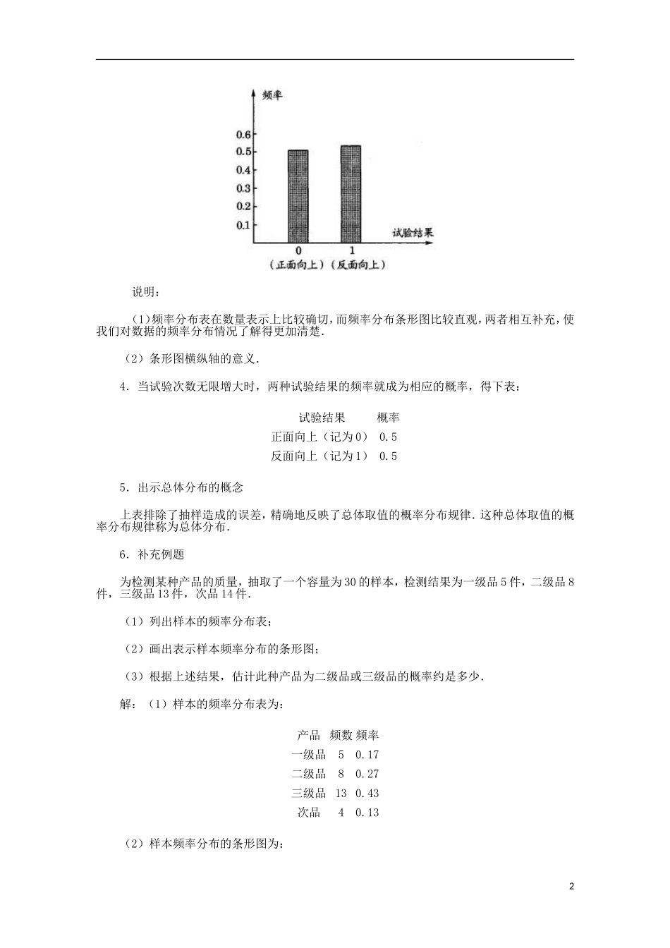 《总体分布的估计》教案（1）_第2页