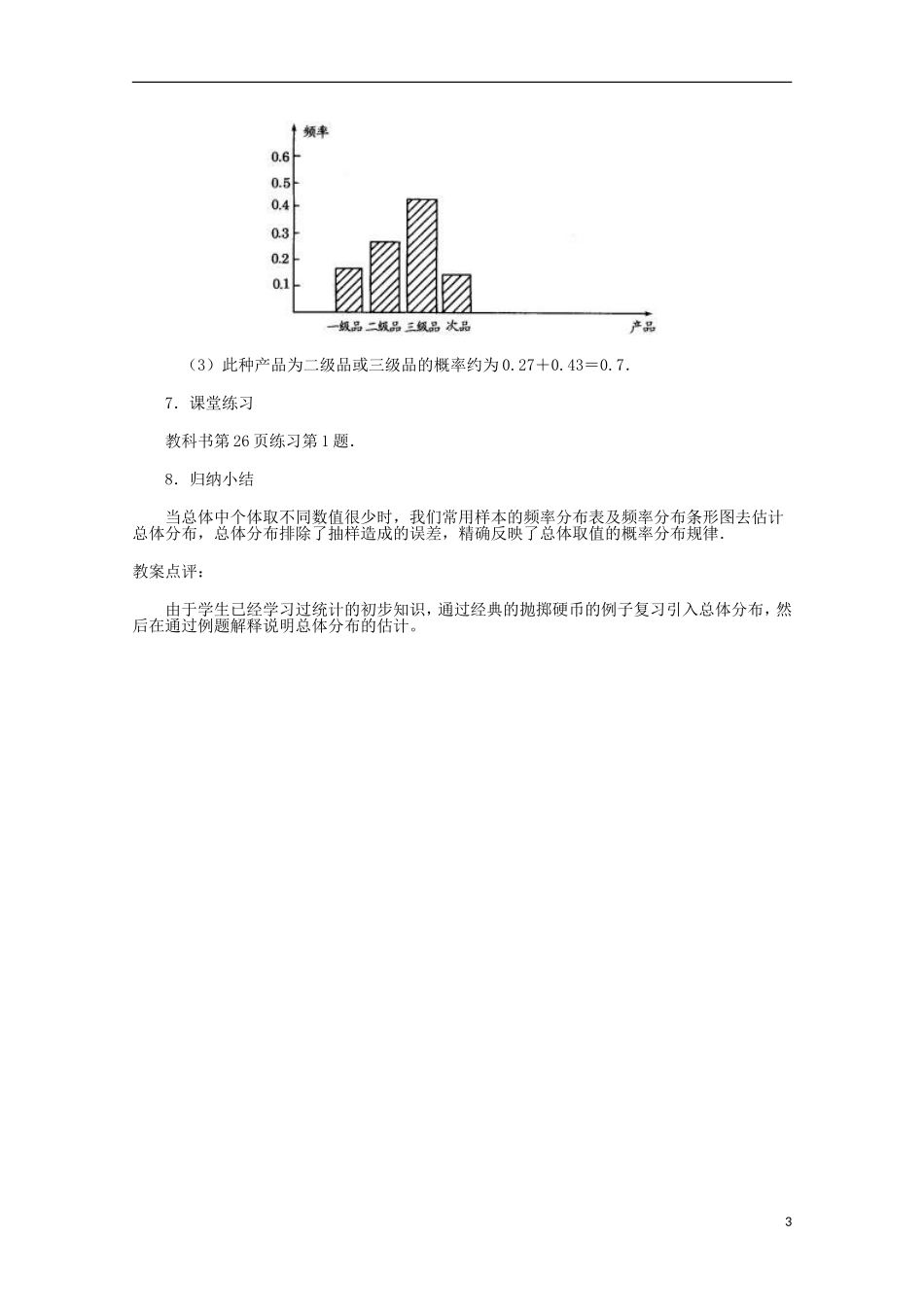 《总体分布的估计》教案（1）_第3页