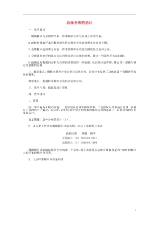 《总体分布的估计》教案（1）