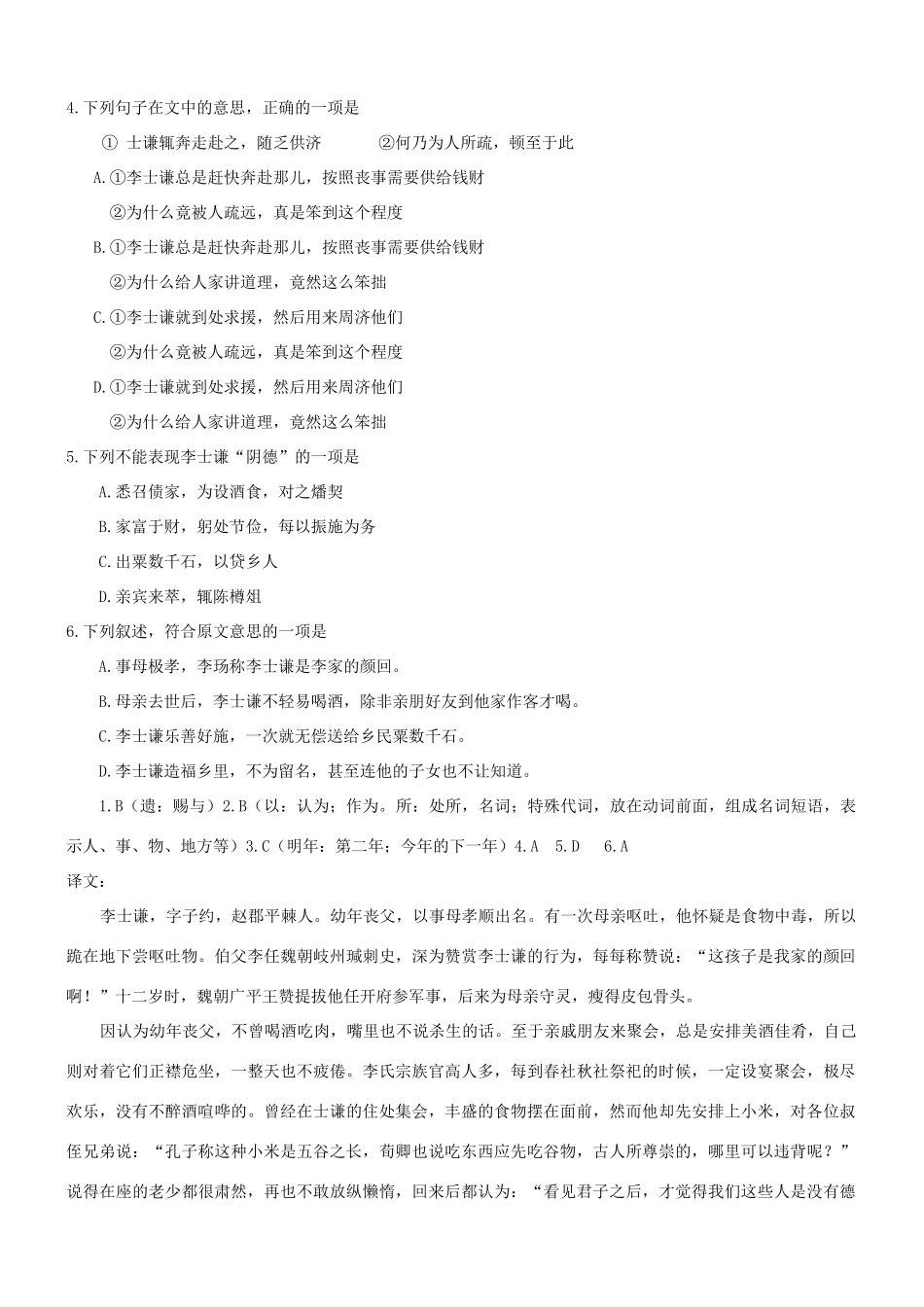 【吹尽狂沙系列】高考语文 文言文阅读精选精练系列之人物传记精粹 李士谦，字子约素材_第2页