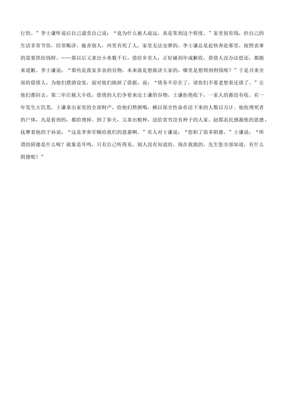 【吹尽狂沙系列】高考语文 文言文阅读精选精练系列之人物传记精粹 李士谦，字子约素材_第3页