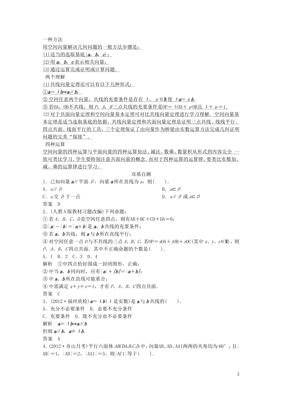 【创新方案】2013年高考数学一轮复习 第八篇 立体几何 第6讲　空间向量及其运算教案 理 新人教版_第2页
