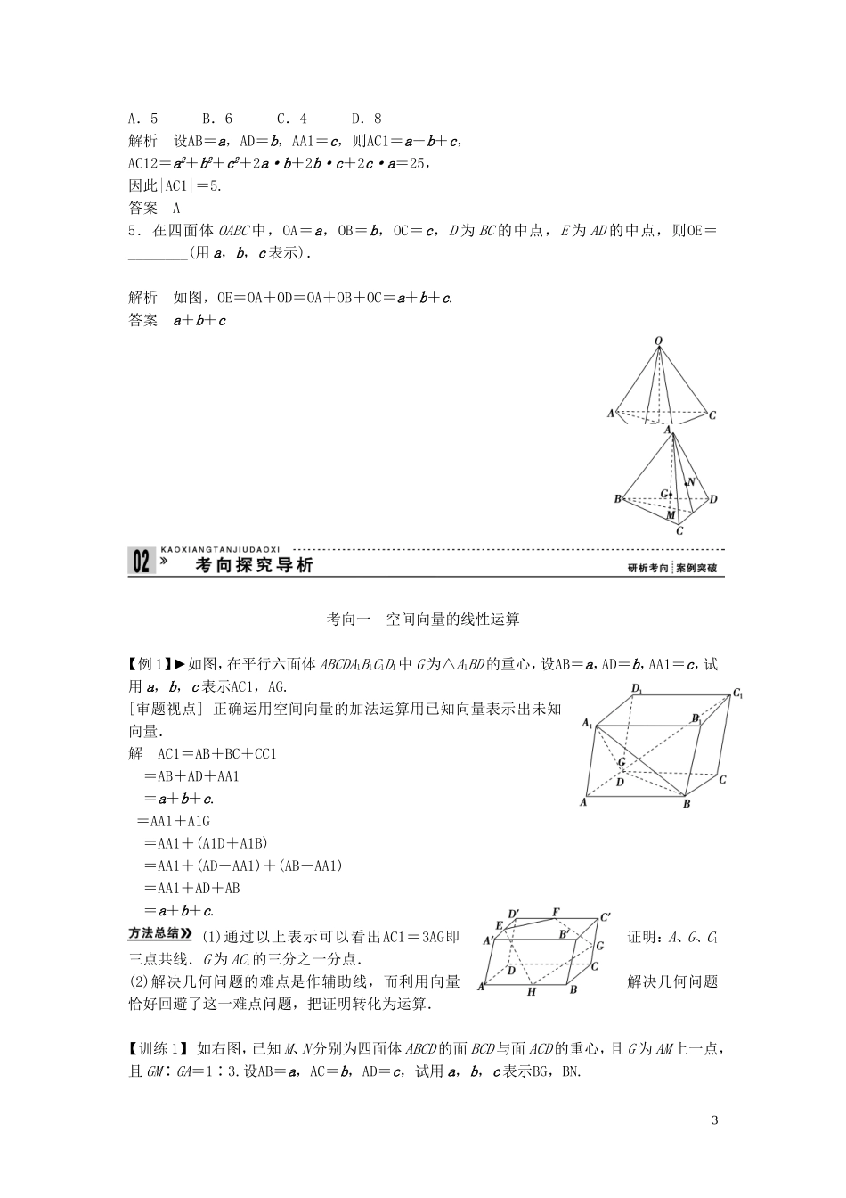 【创新方案】2013年高考数学一轮复习 第八篇 立体几何 第6讲　空间向量及其运算教案 理 新人教版_第3页