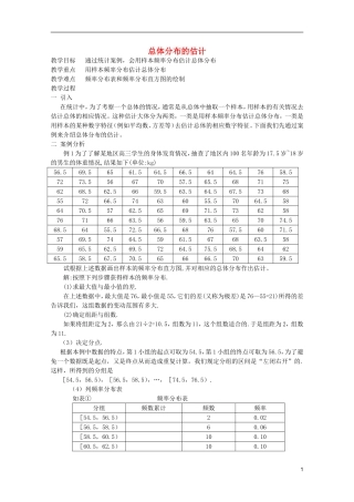 《总体分布的估计》教案（2）