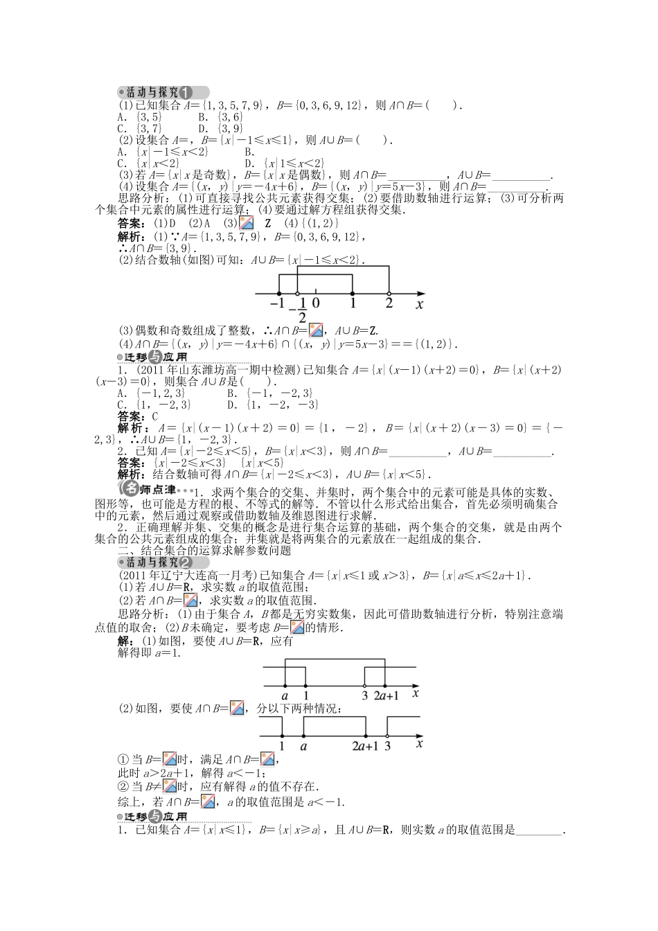 【优化指导】高中数学（基础预习+课堂探究+达标训练）1.1.3 集合的交与并导学案 湘教版必修1_第2页