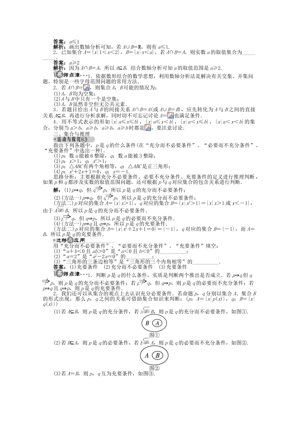 【优化指导】高中数学（基础预习+课堂探究+达标训练）1.1.3 集合的交与并导学案 湘教版必修1_第3页