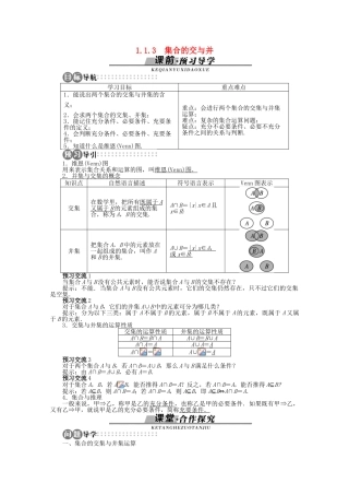 【优化指导】高中数学（基础预习+课堂探究+达标训练）1.1.3 集合的交与并导学案 湘教版必修1