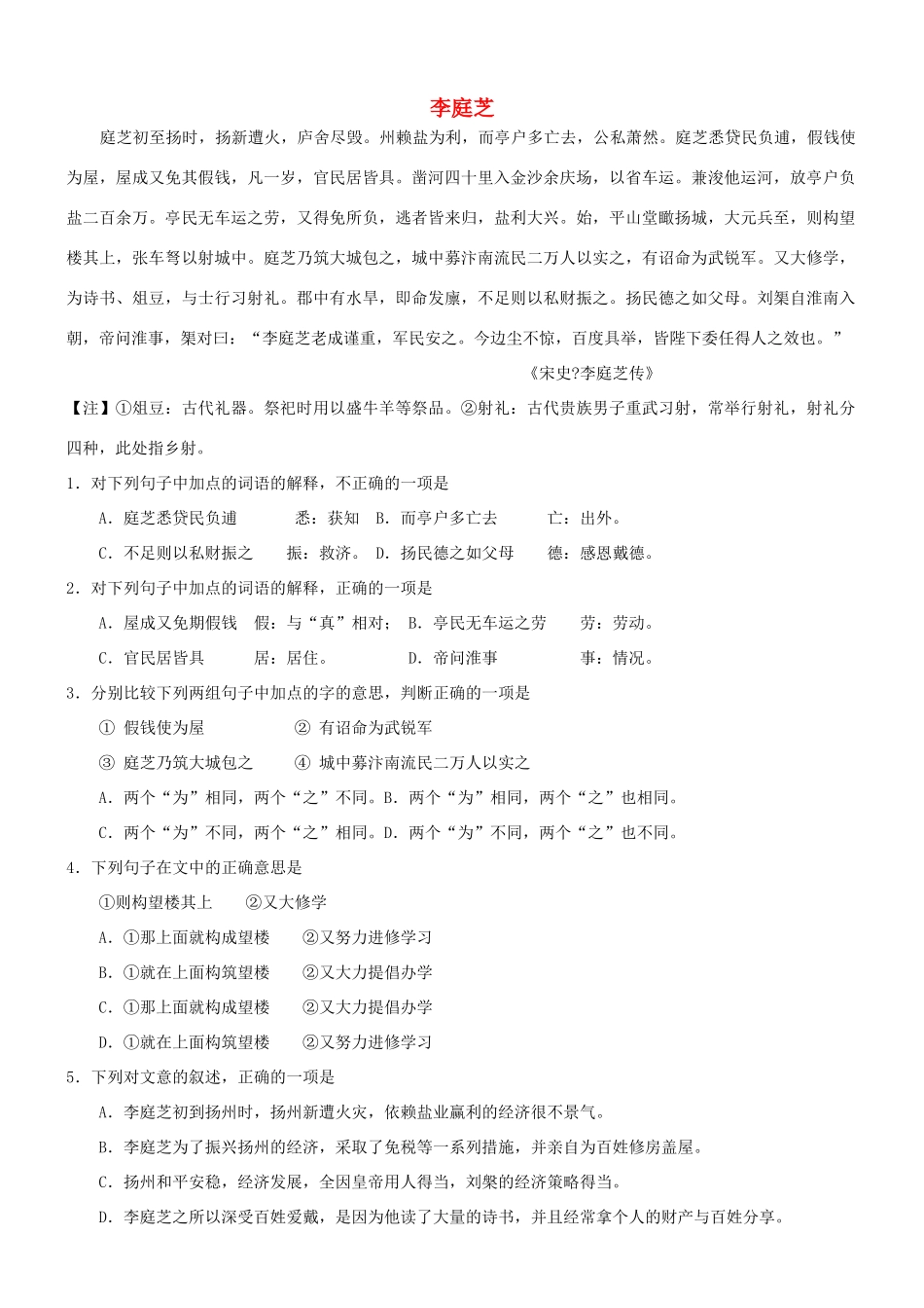 【吹尽狂沙系列】高考语文 文言文阅读精选精练系列之人物传记精粹 李庭芝素材_第1页