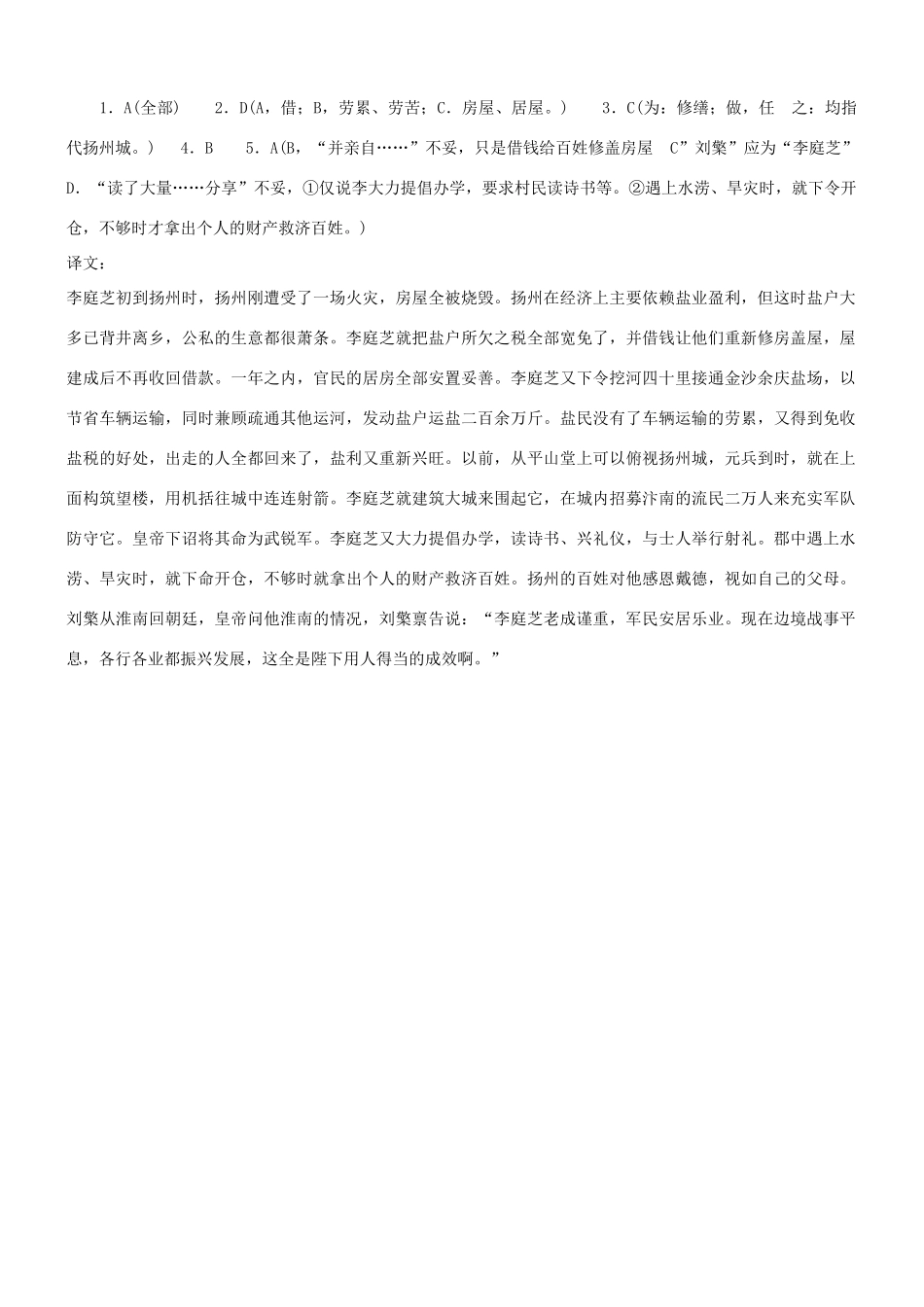 【吹尽狂沙系列】高考语文 文言文阅读精选精练系列之人物传记精粹 李庭芝素材_第2页