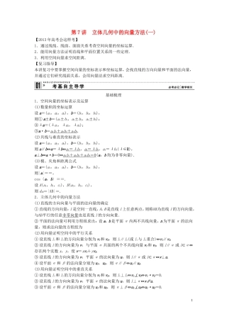 【创新方案】2013年高考数学一轮复习 第八篇 立体几何 第7讲　立体几何中的向量方法(一)教案 理 新人教版