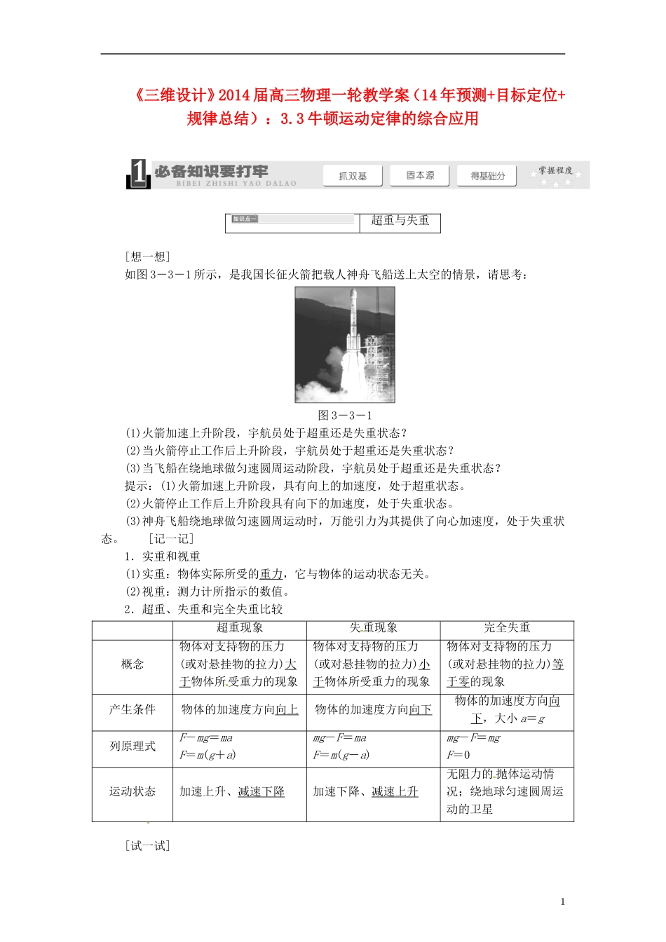 【三维设计】2014届高三物理一轮 （14年预测+目标定位+规律总结） 3.3牛顿运动定律的综合应用教学案 新人教版_第1页