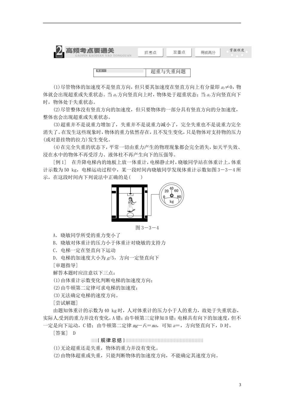 【三维设计】2014届高三物理一轮 （14年预测+目标定位+规律总结） 3.3牛顿运动定律的综合应用教学案 新人教版_第3页