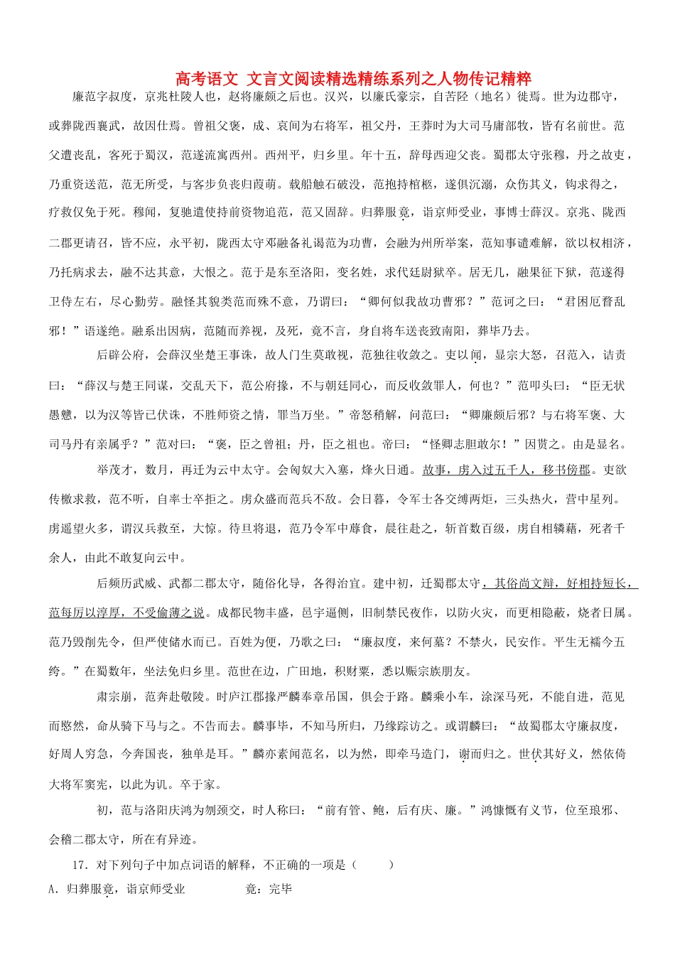 【吹尽狂沙系列】高考语文 文言文阅读精选精练系列之人物传记精粹 廉范字叔度素材_第1页