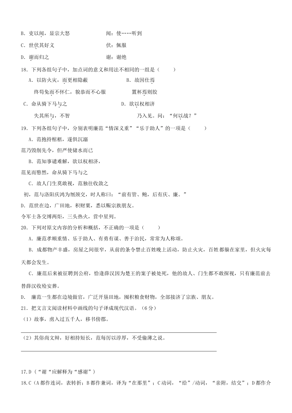 【吹尽狂沙系列】高考语文 文言文阅读精选精练系列之人物传记精粹 廉范字叔度素材_第2页