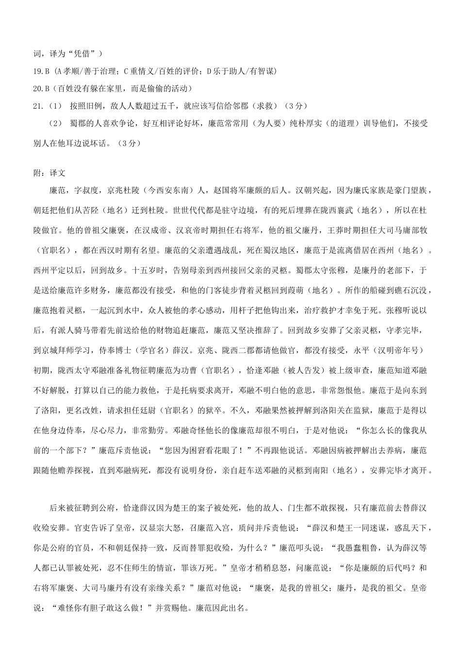 【吹尽狂沙系列】高考语文 文言文阅读精选精练系列之人物传记精粹 廉范字叔度素材_第3页