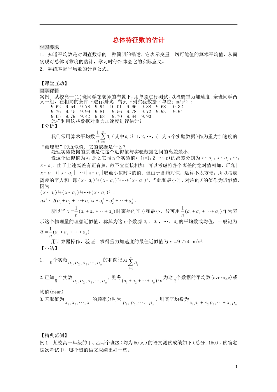 《总体特征数的估计》教案（2）_第1页