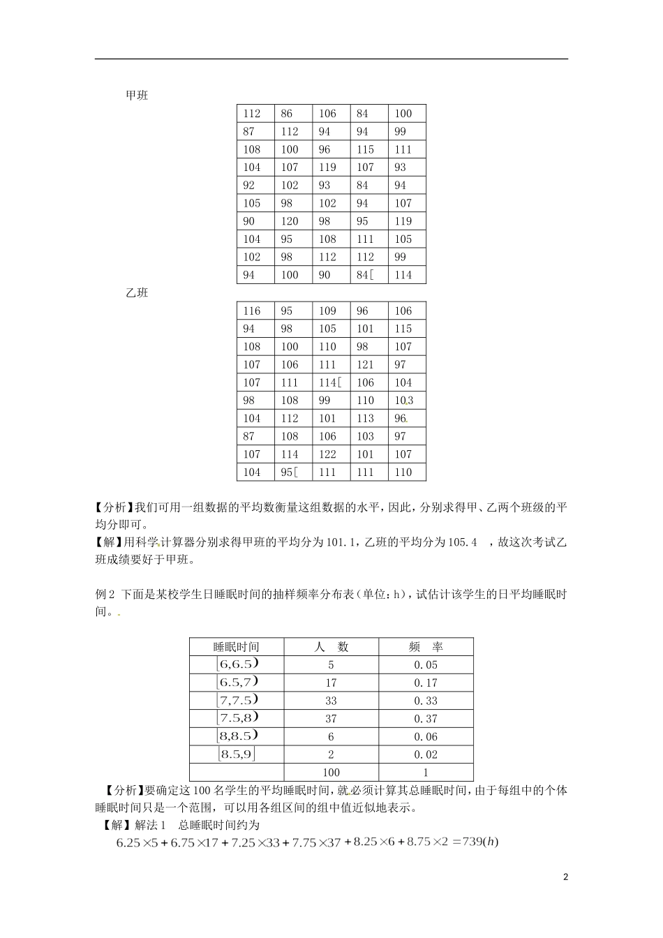 《总体特征数的估计》教案（2）_第2页