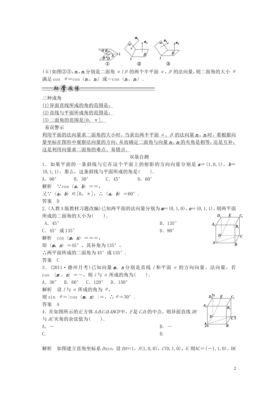【创新方案】2013年高考数学一轮复习 第八篇 立体几何 第8讲　立体几何中的向量方法(二)教案 理 新人教版_第2页